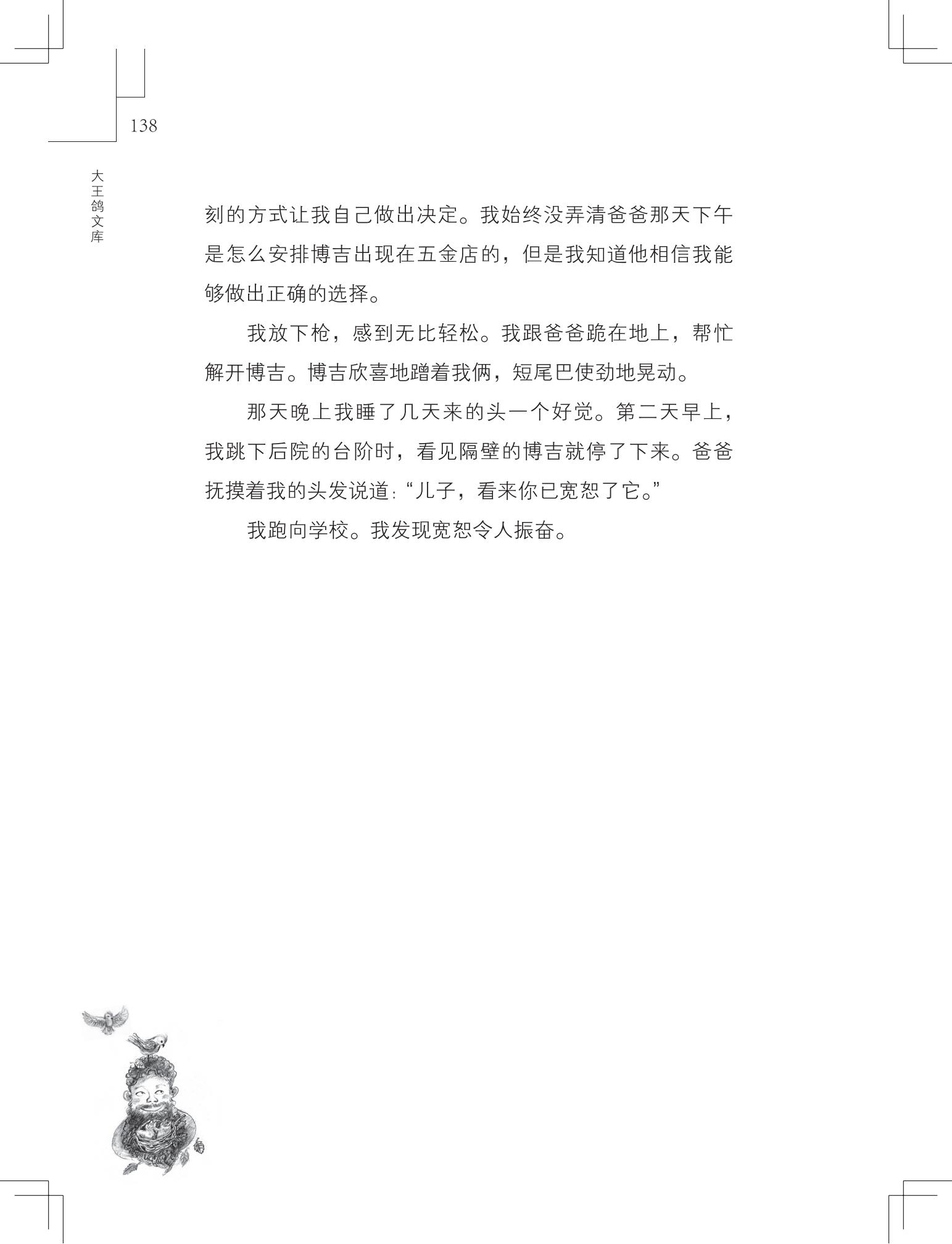 《做在大胡子里的鸟窝 》